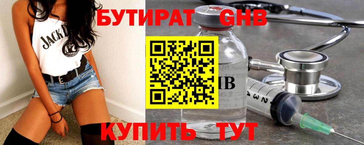 Бутират  Вход с VPN  Тула  БУТИРАТ бутик 