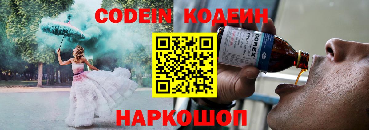 Codein напиток Lean (лин)  Кодеин Purple Drank  Вход с VPN  Тула 
